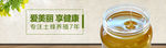 淘宝banner 蜂蜜