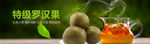 淘宝banner 罗汉果