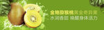淘宝banner 猕猴桃