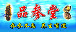 海参门头广告