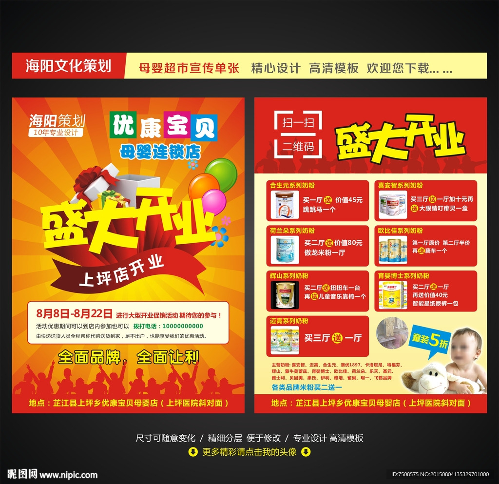 母婴店开业