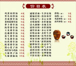 瓦罐汤价目表