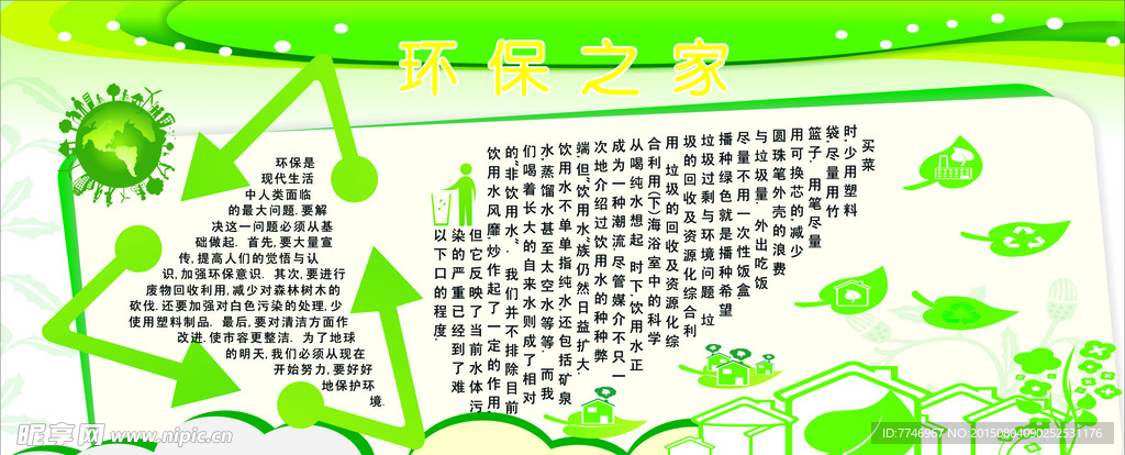 环保之家