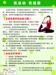 我运动我健康