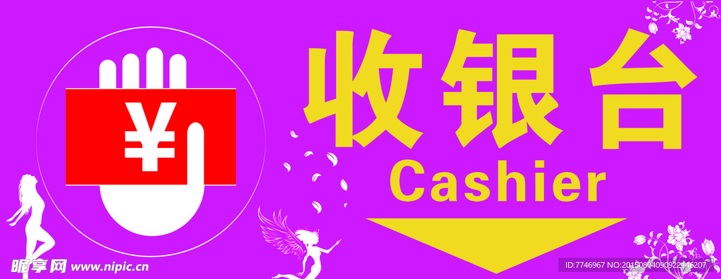 店铺收银台