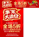 季末清仓海报打折服装