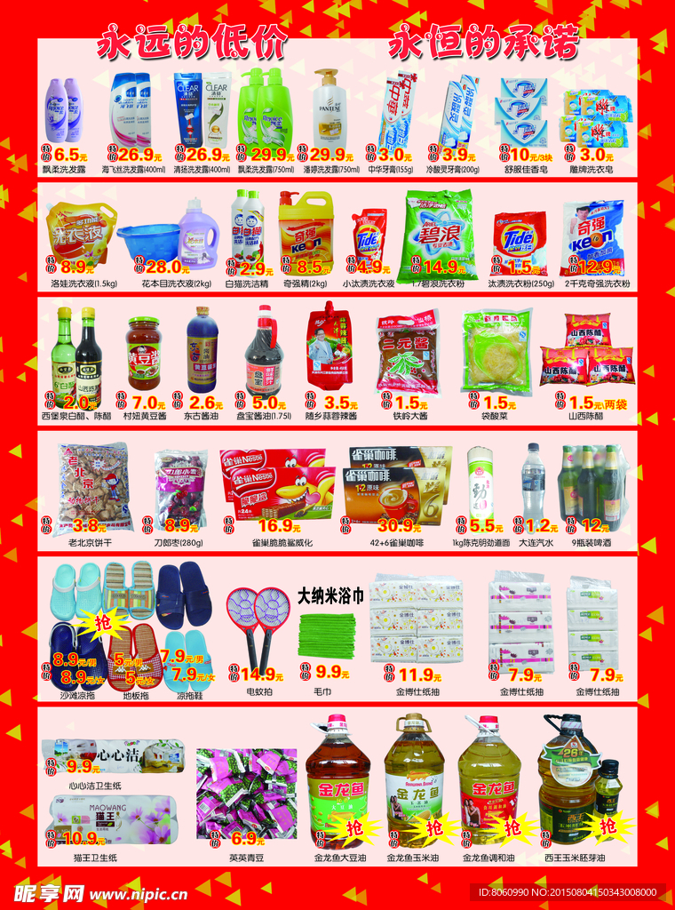 超市商品宣传单