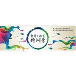 背景喷绘
