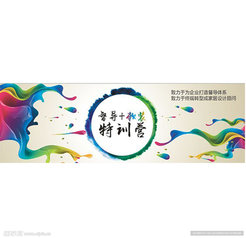 背景喷绘