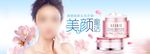 淘宝美颜化妆品全屏海报图片
