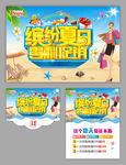 夏天   促销