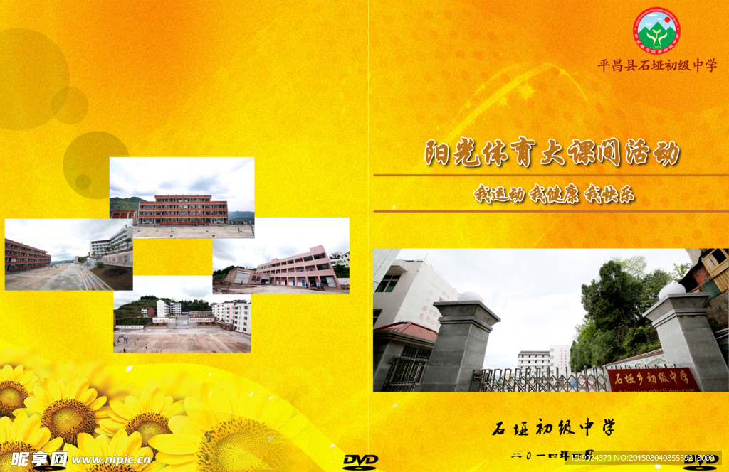 学校活动光盘封面设计模版