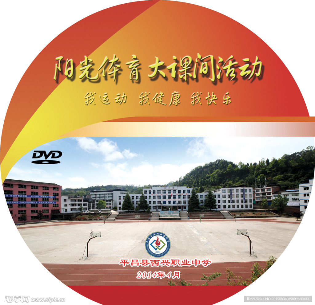 学校体育活动封面设计模版