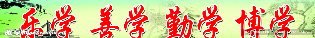 学校教室标语
