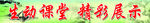 学校教室标语