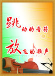 音乐教室标语