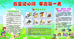 幼儿园安全版面