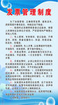 发票管理制度