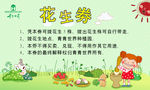 花生活动券