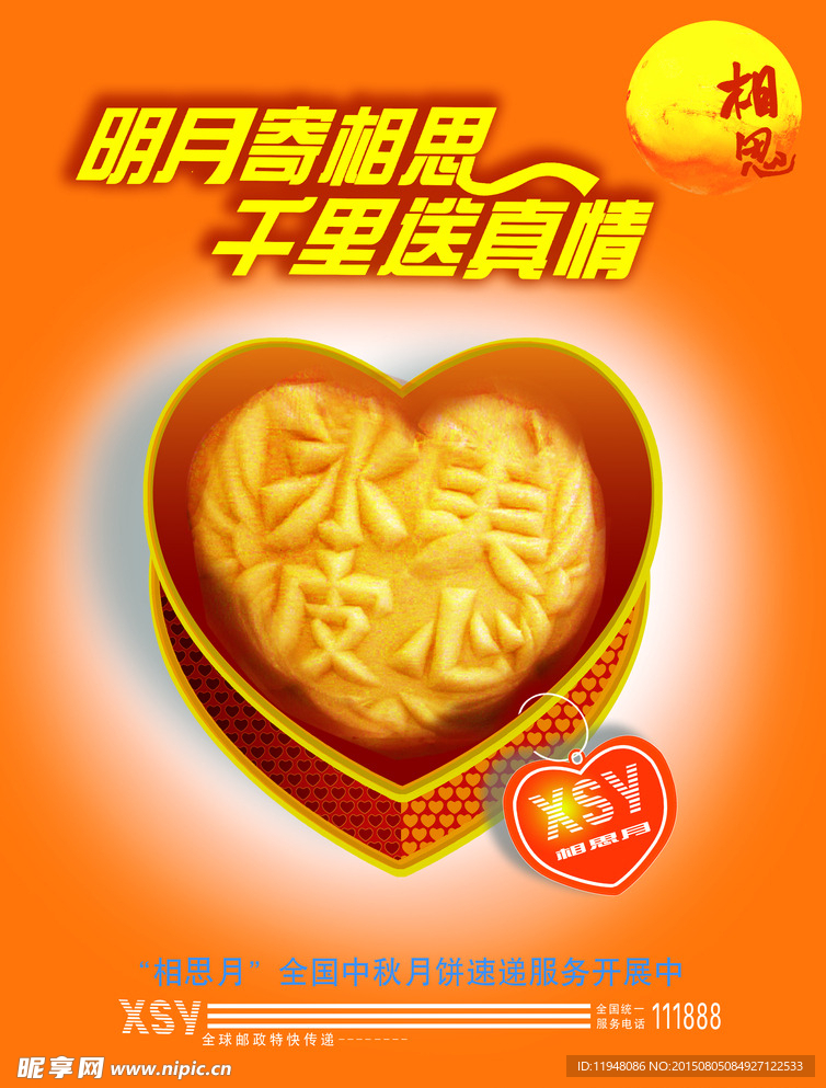 月饼宣传海报广告设计