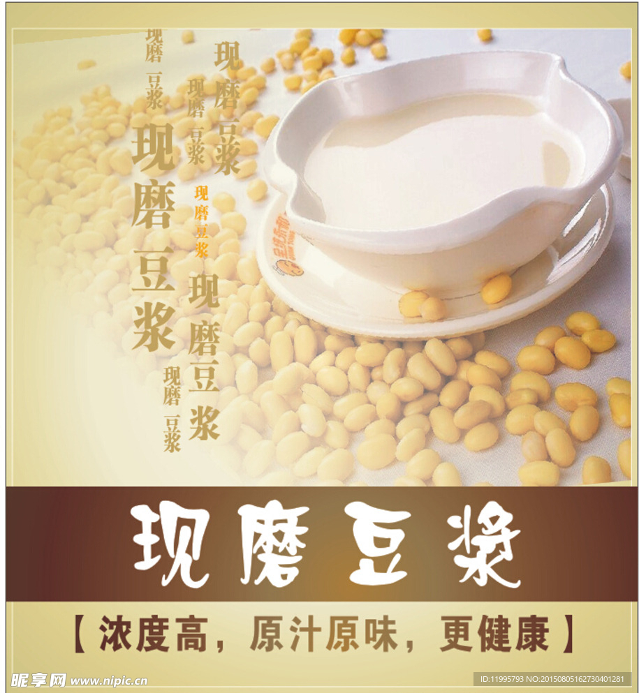 现磨豆浆