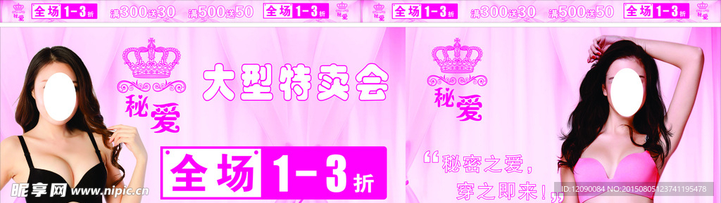 秘爱广告
