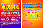 珠宝 宣传单