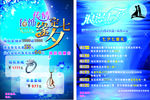 珠宝七夕宣传单