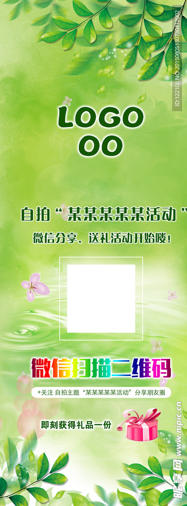 扫二维码易拉宝