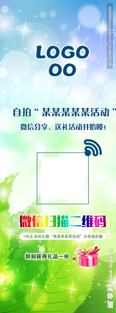 扫二维码 易拉宝