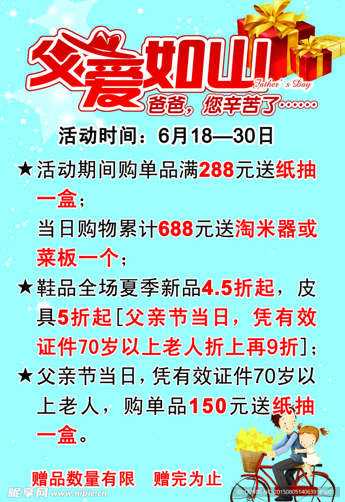 父亲节海报
