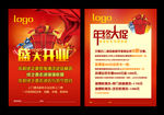盛大开业年终促销