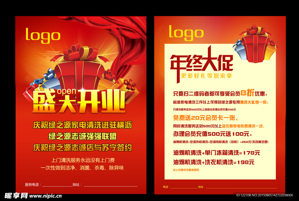 盛大开业年终促销