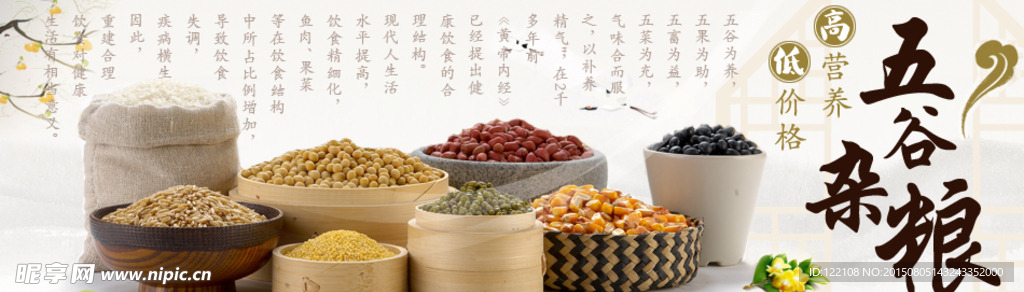 五谷杂粮