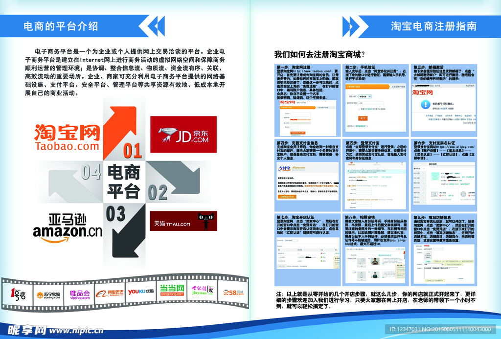 电商平台介绍 淘宝注册指南