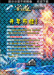 宴遇主题音乐餐厅宣传单