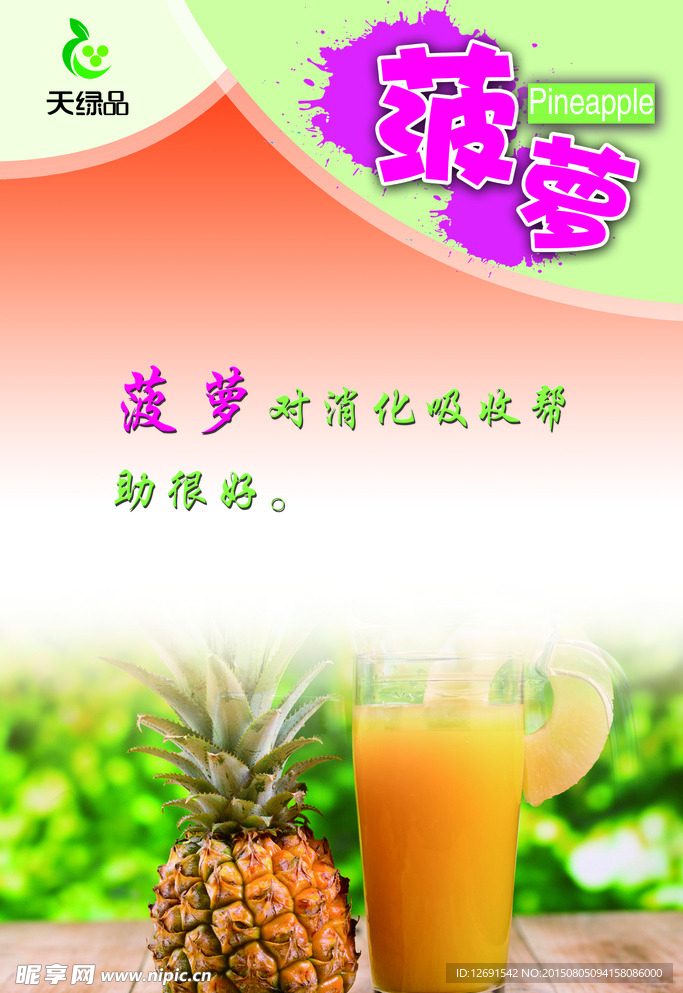 菠萝水果海报