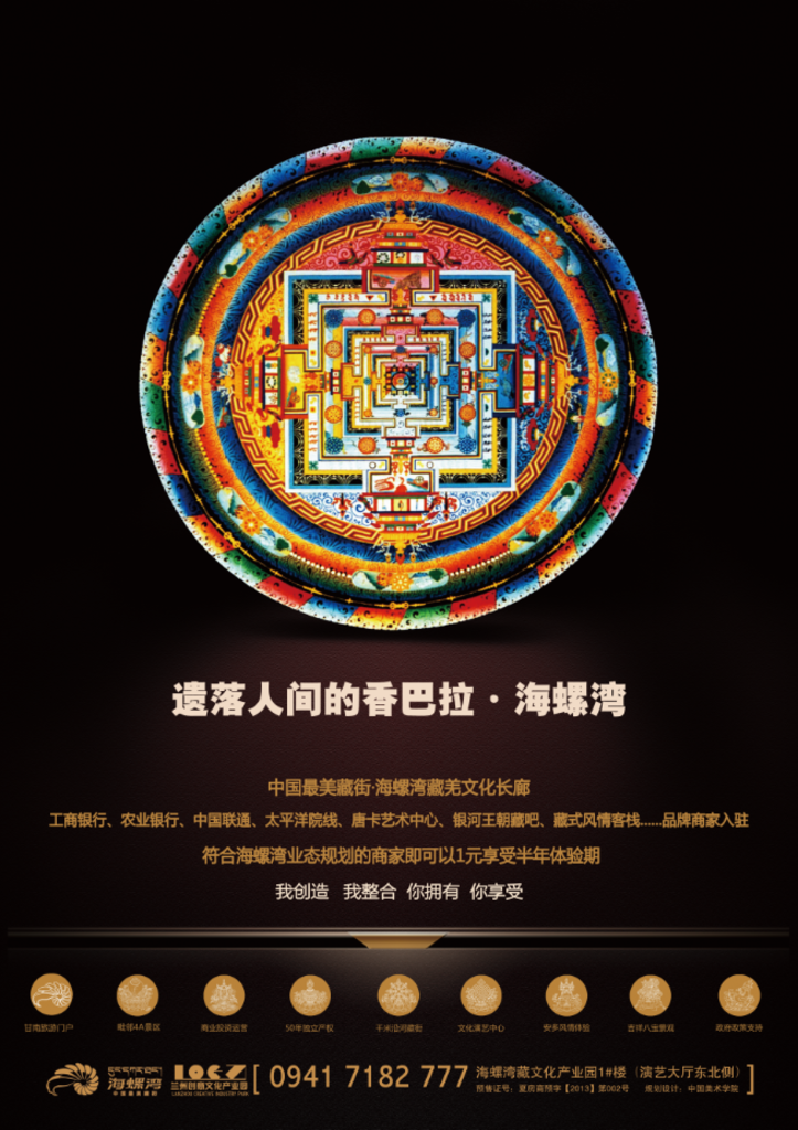 藏文化海报