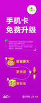 手机卡升级