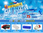 冰爽一夏促销活动海报