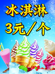 冰淇淋
