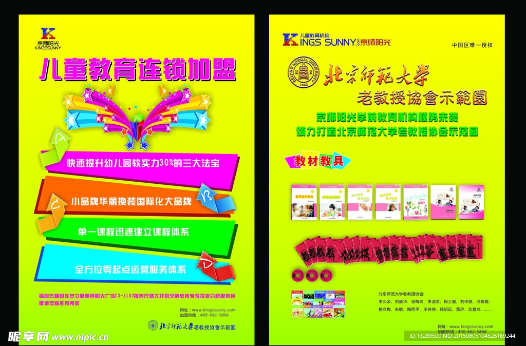 绿色宣传海报