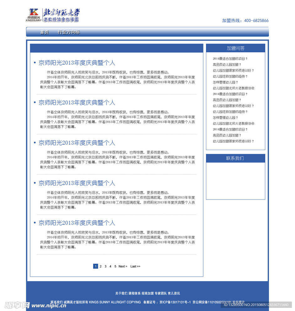 蓝色网站界面