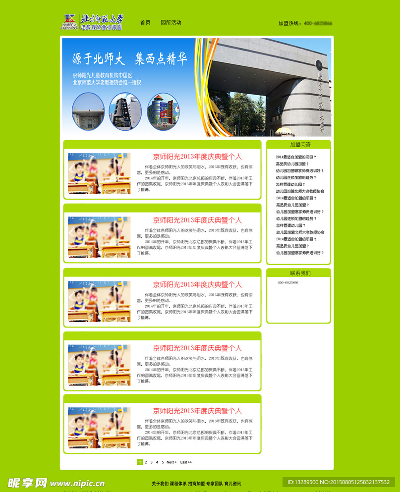 绿色网站页面