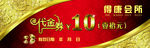 代金券 10元
