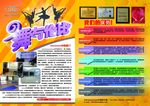 舞蹈学校宣传单
