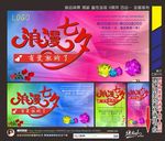 浪漫七夕