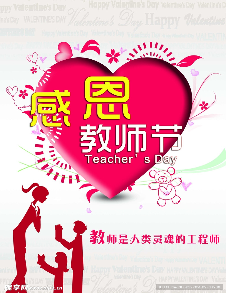 教师节素材