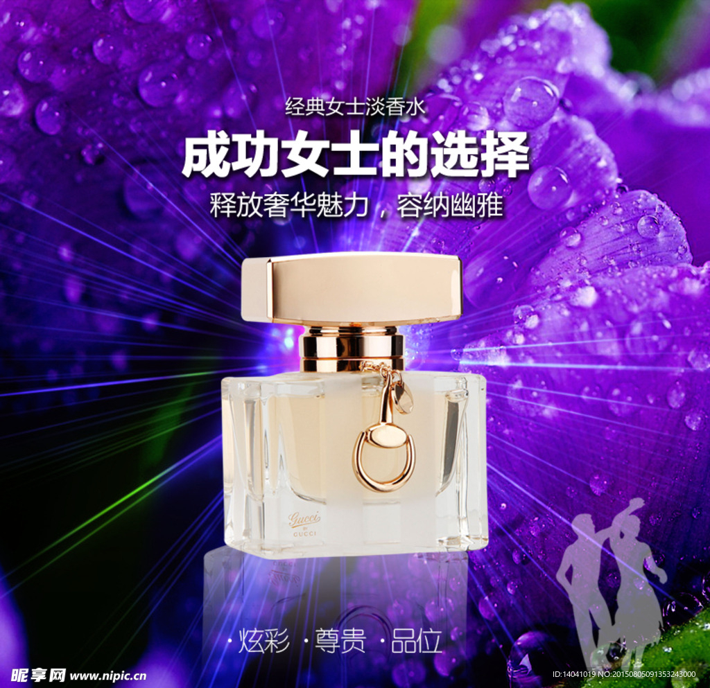 香水钻展直通车