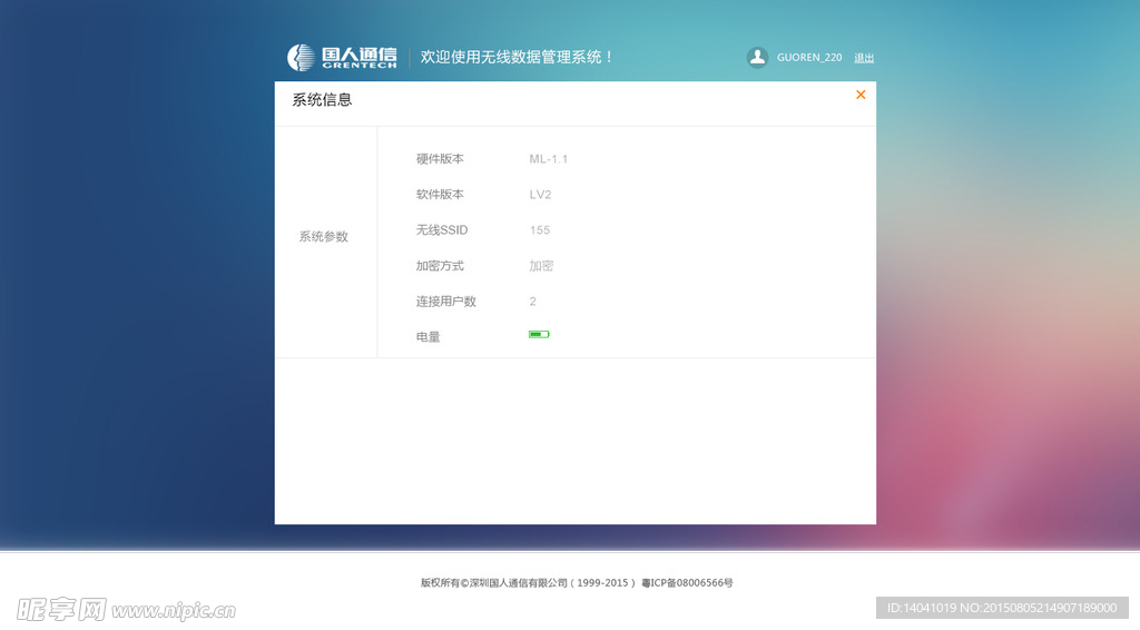 炫彩路由器界面